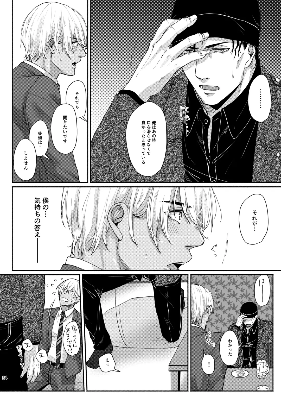 Kore wa zenbu fukakouryoku Fhentai - Page 52