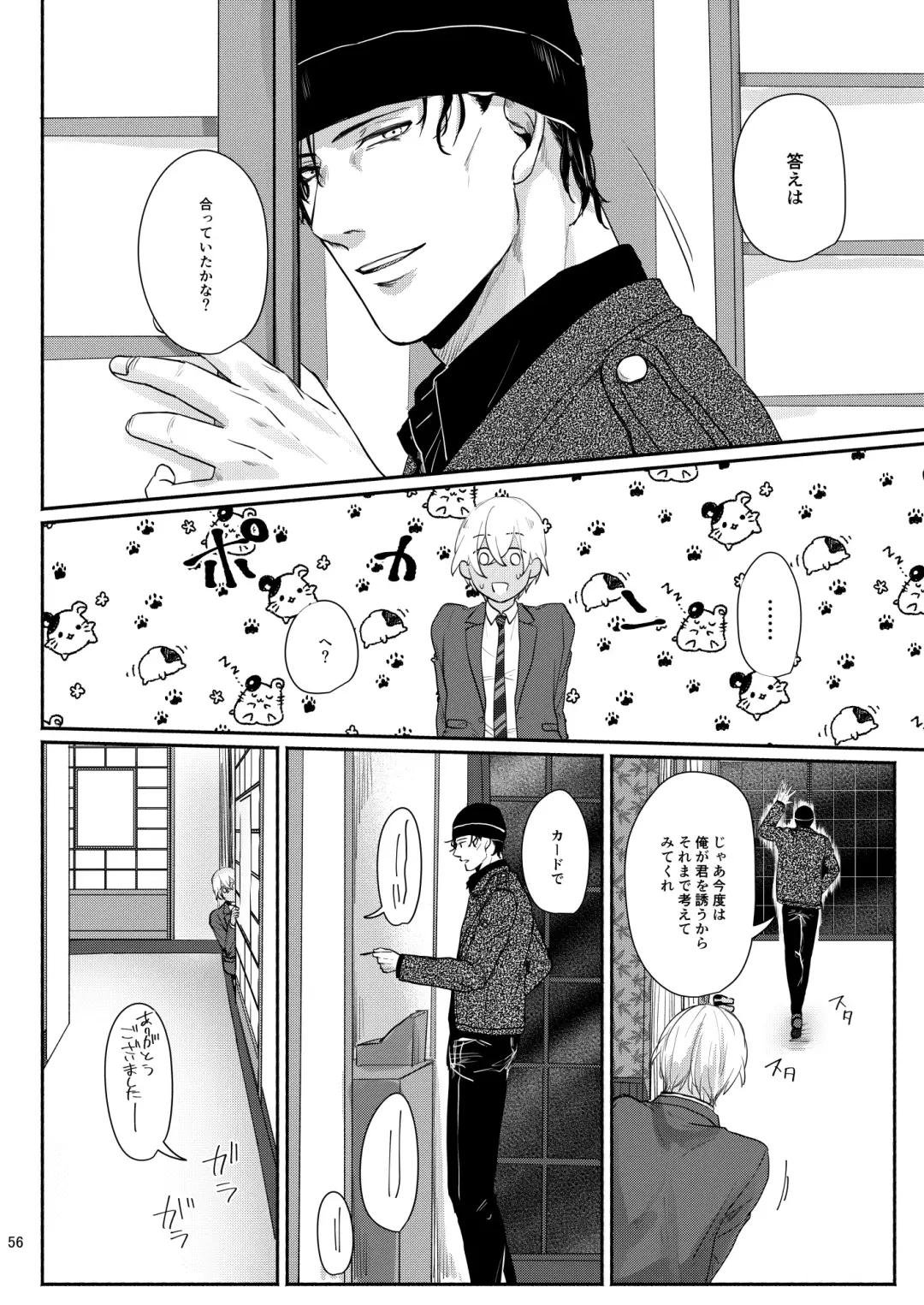 Kore wa zenbu fukakouryoku Fhentai - Page 54