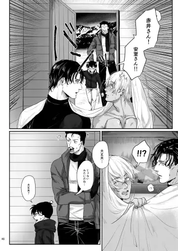 Kore wa zenbu fukakouryoku Fhentai - Page 44