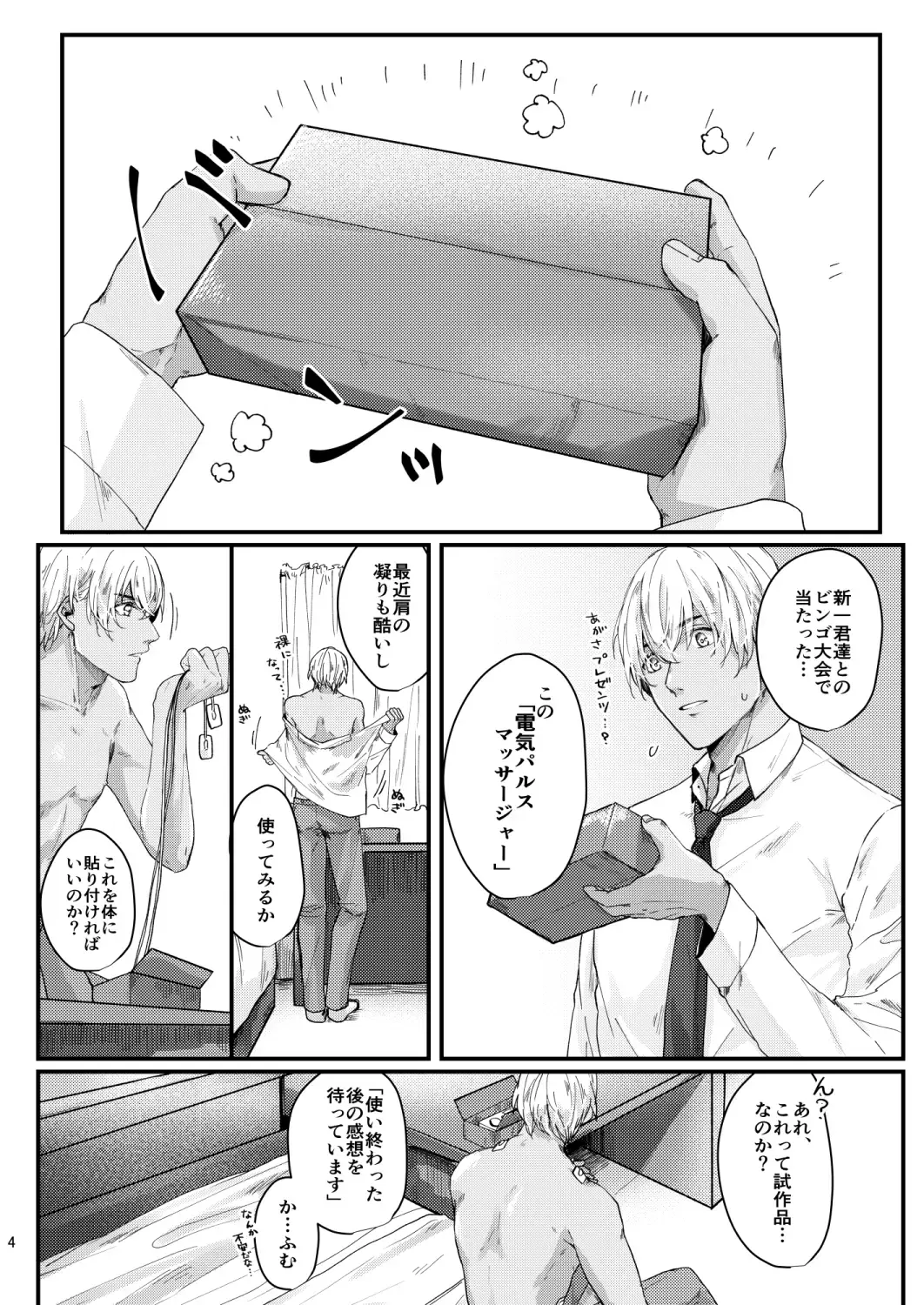 Chouzetsu binkan kouan danshi Fhentai - Page 2
