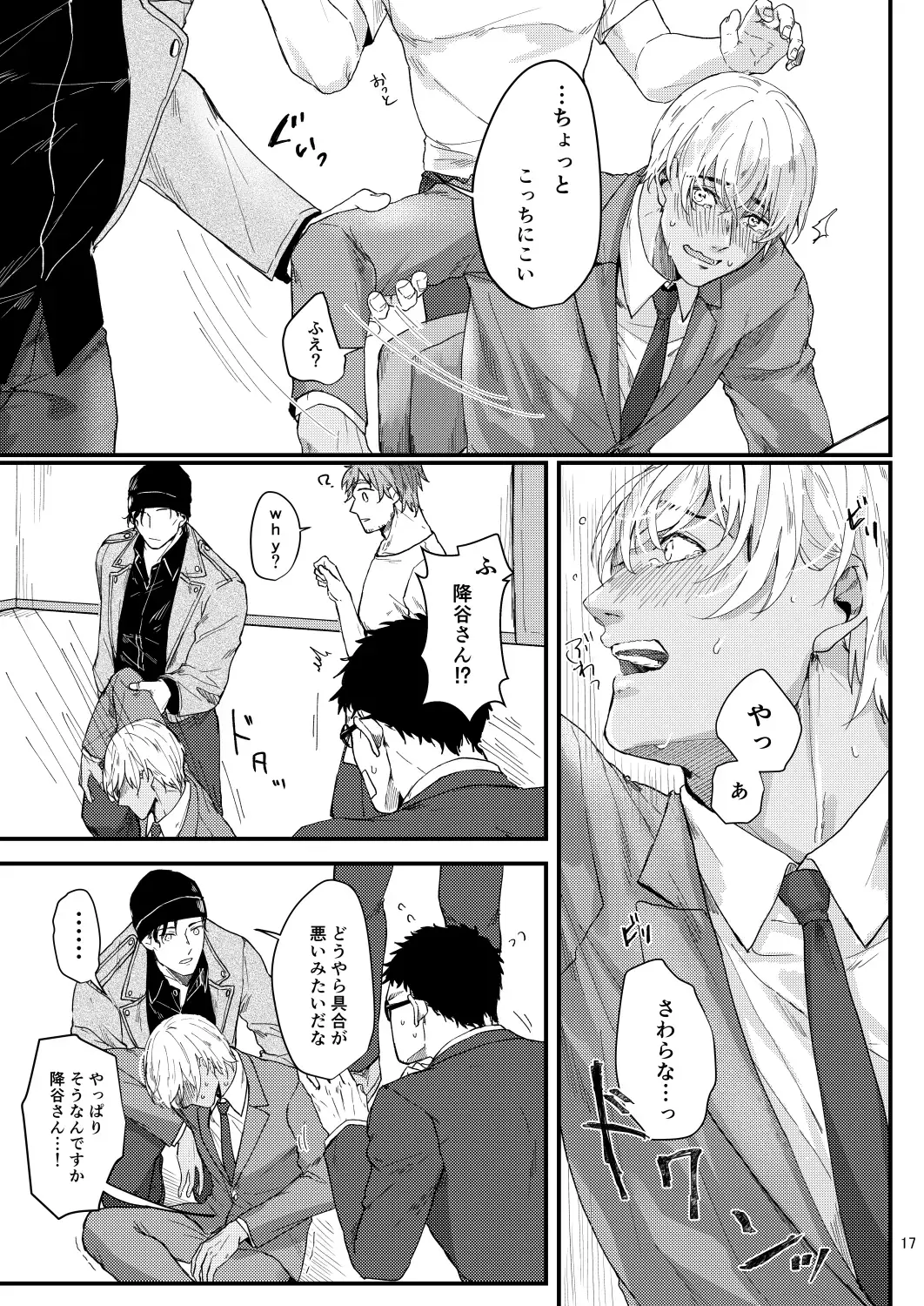 Chouzetsu binkan kouan danshi Fhentai - Page 15