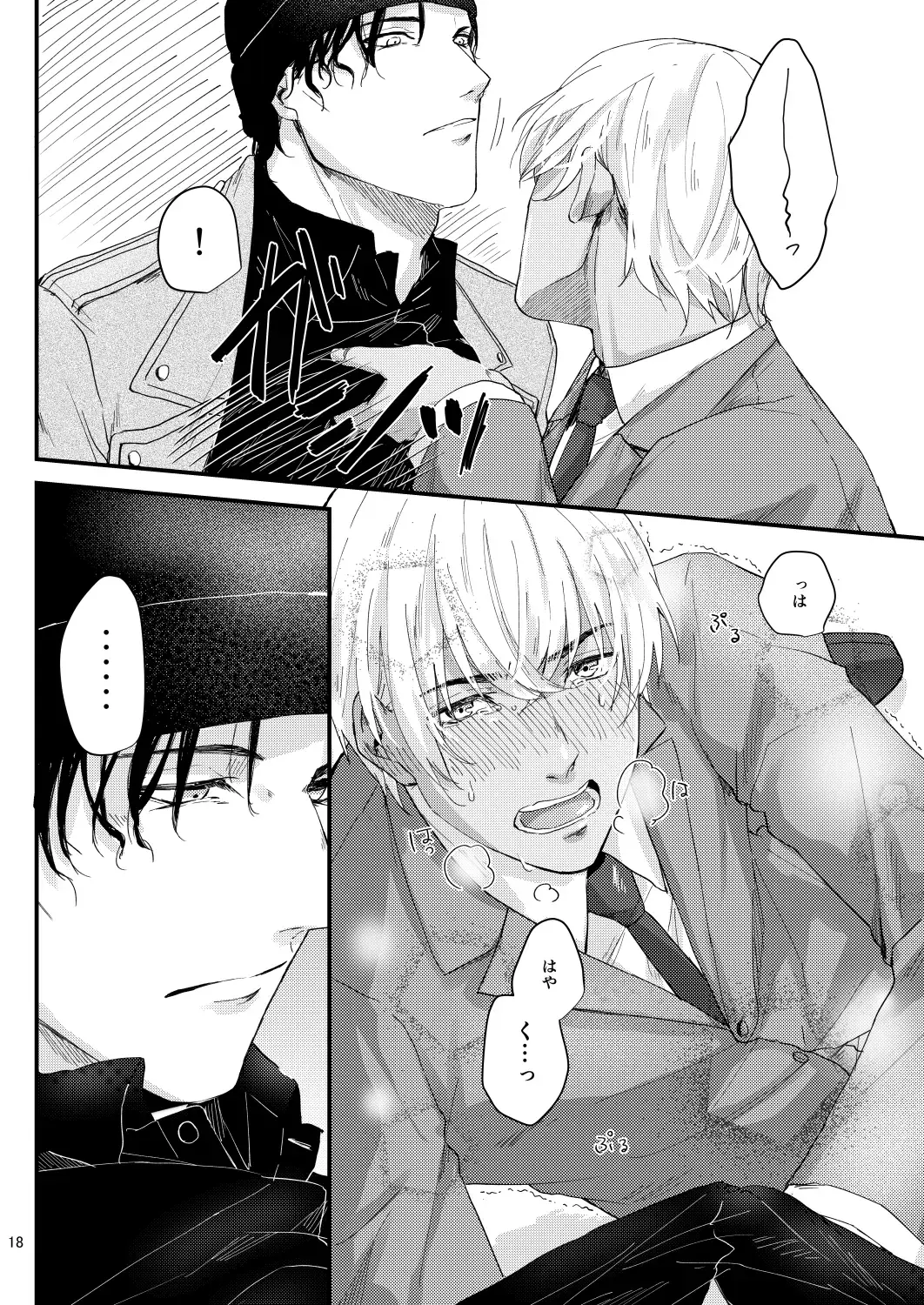 Chouzetsu binkan kouan danshi Fhentai - Page 16