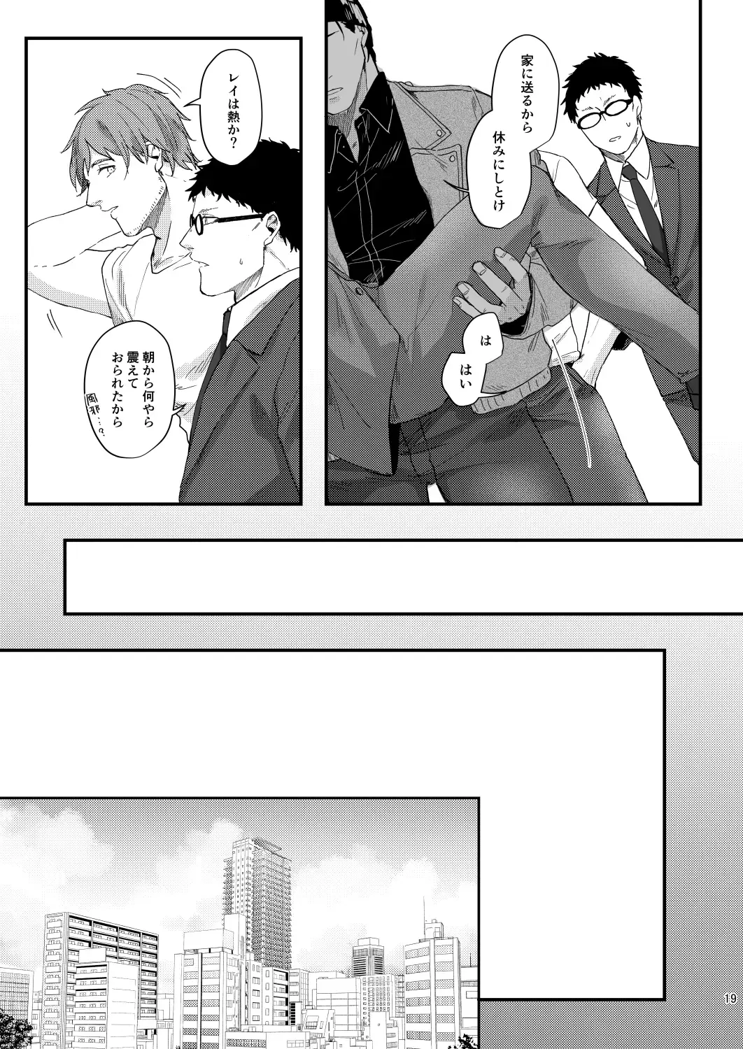 Chouzetsu binkan kouan danshi Fhentai - Page 17