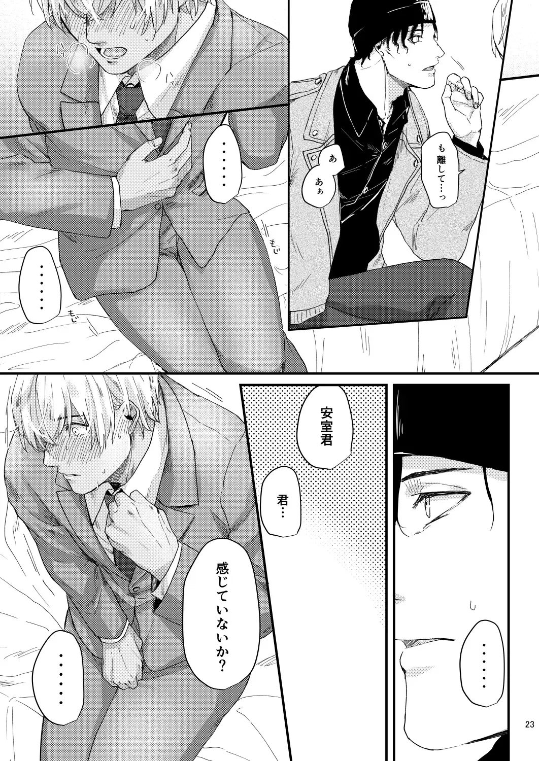 Chouzetsu binkan kouan danshi Fhentai - Page 21