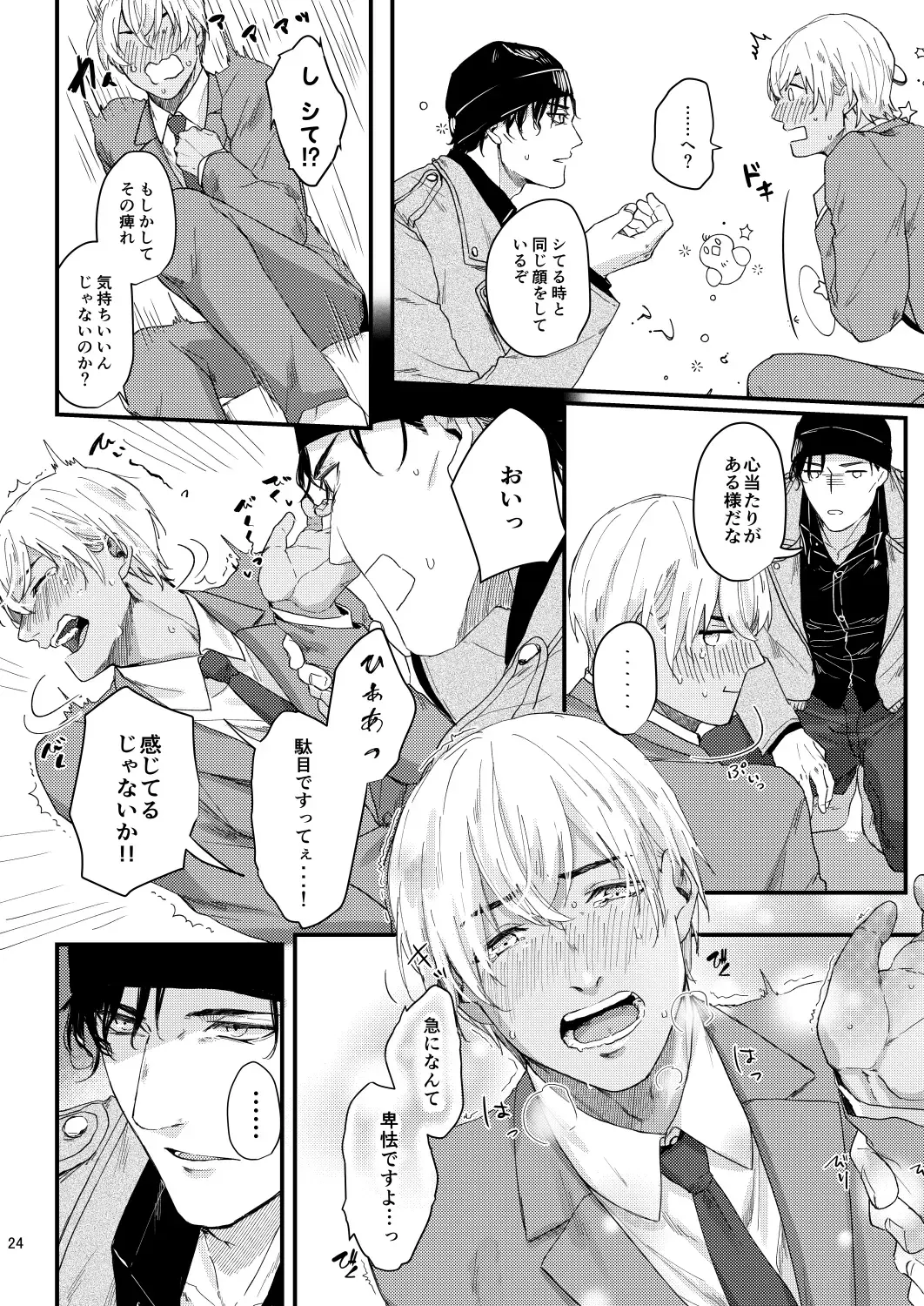 Chouzetsu binkan kouan danshi Fhentai - Page 22