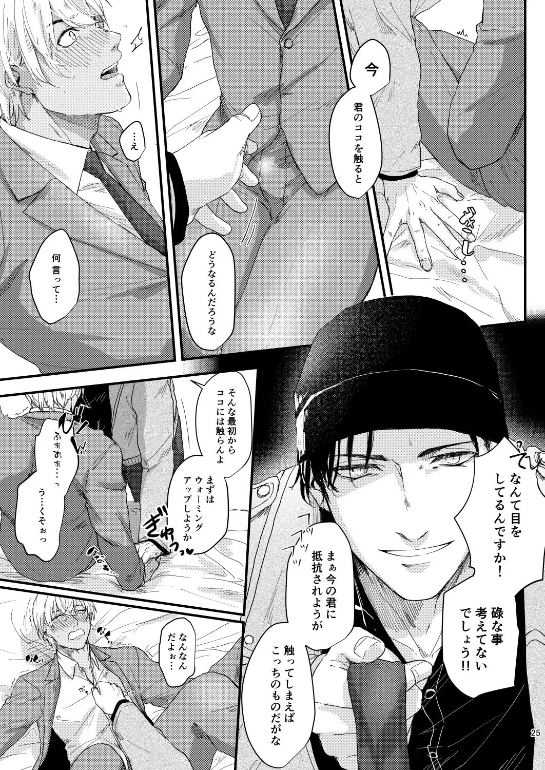 Chouzetsu binkan kouan danshi Fhentai - Page 23