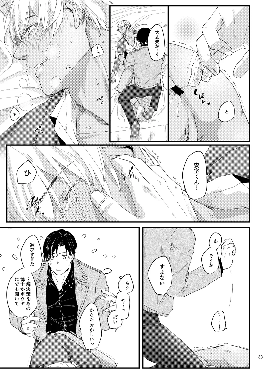 Chouzetsu binkan kouan danshi Fhentai - Page 31