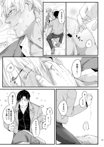 Chouzetsu binkan kouan danshi Fhentai - Page 31