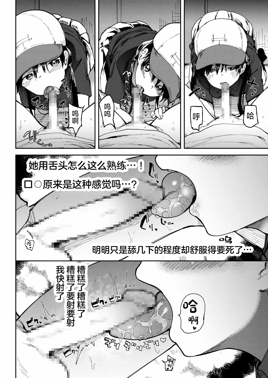 [Doemutan] Gakuen yakyubu ~ manatsu no gasshuku-chu ni tanetsuke sa reru joshi maneja-tachi ~4 Fhentai - Page 10