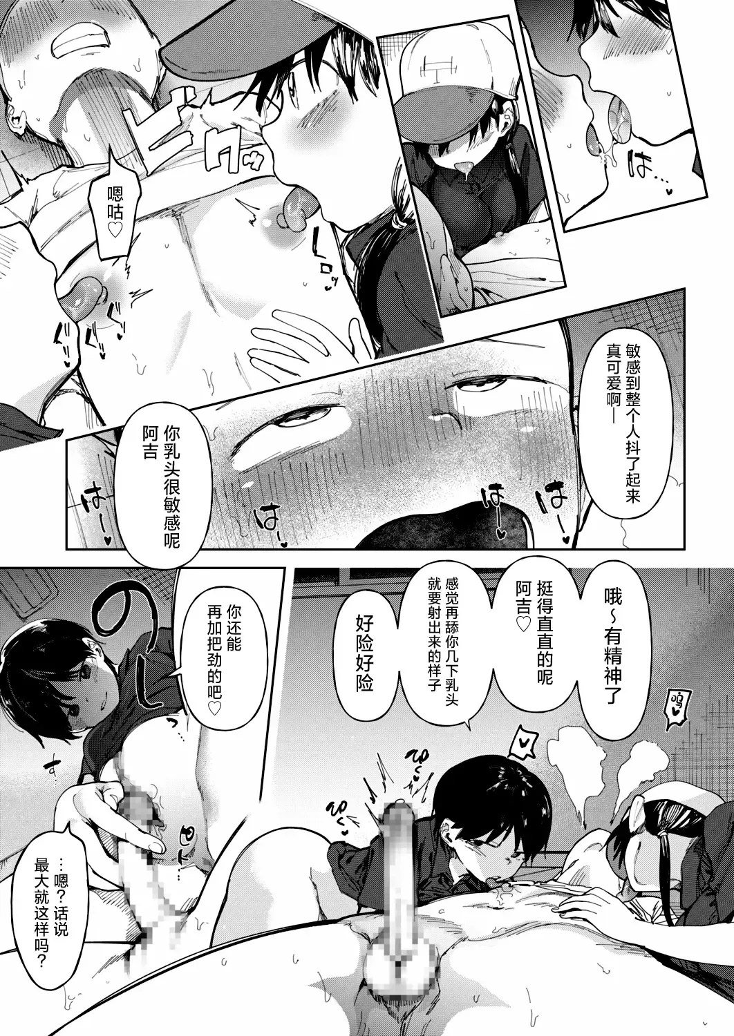 [Doemutan] Gakuen yakyubu ~ manatsu no gasshuku-chu ni tanetsuke sa reru joshi maneja-tachi ~4 Fhentai - Page 15