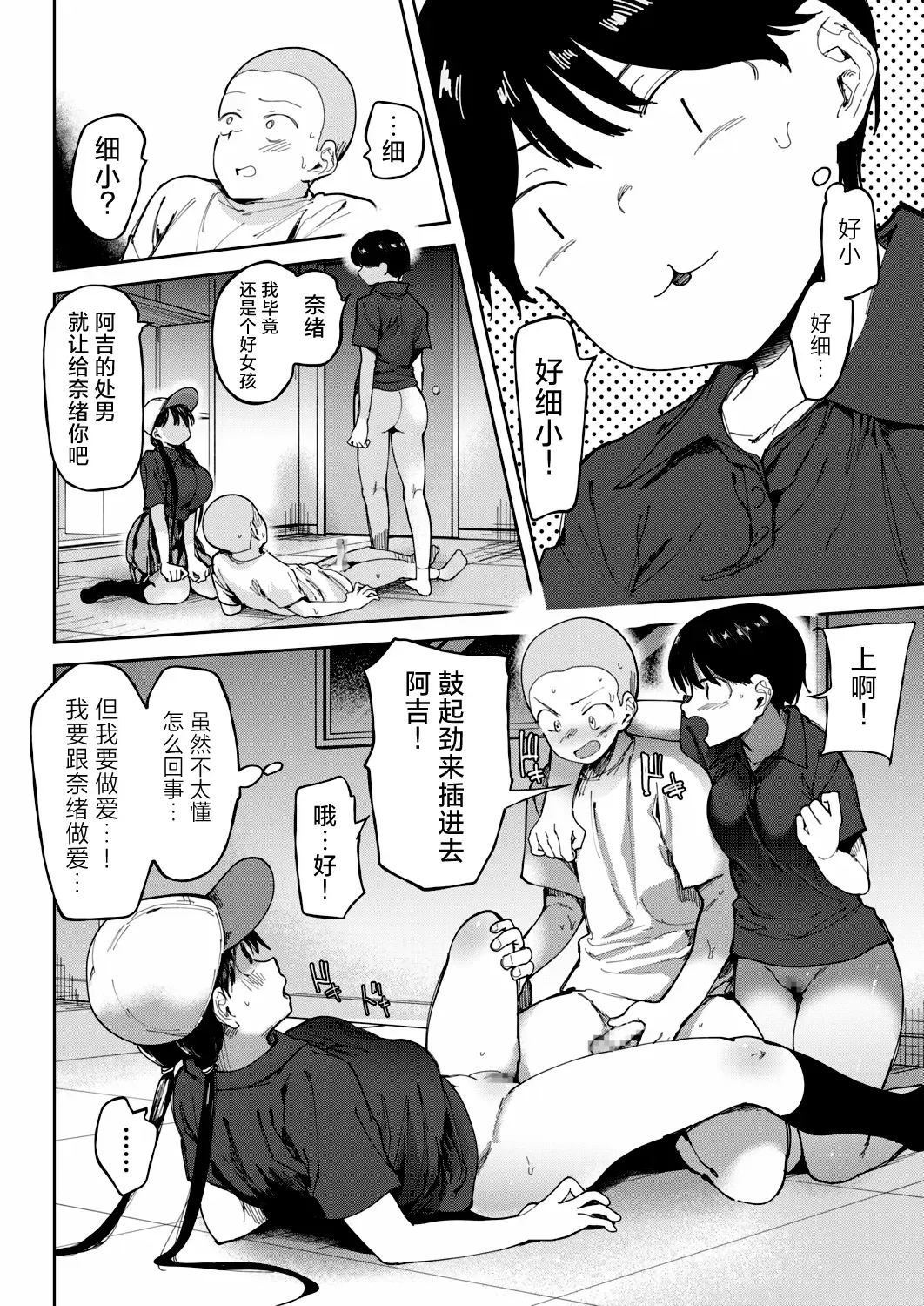 [Doemutan] Gakuen yakyubu ~ manatsu no gasshuku-chu ni tanetsuke sa reru joshi maneja-tachi ~4 Fhentai - Page 16