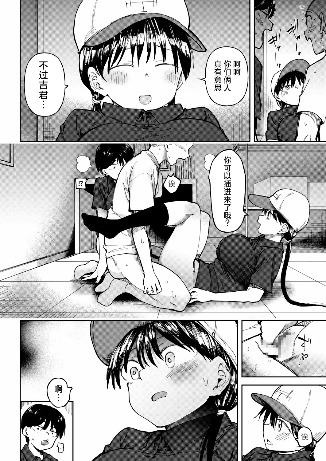 [Doemutan] Gakuen yakyubu ~ manatsu no gasshuku-chu ni tanetsuke sa reru joshi maneja-tachi ~4 Fhentai - Page 18