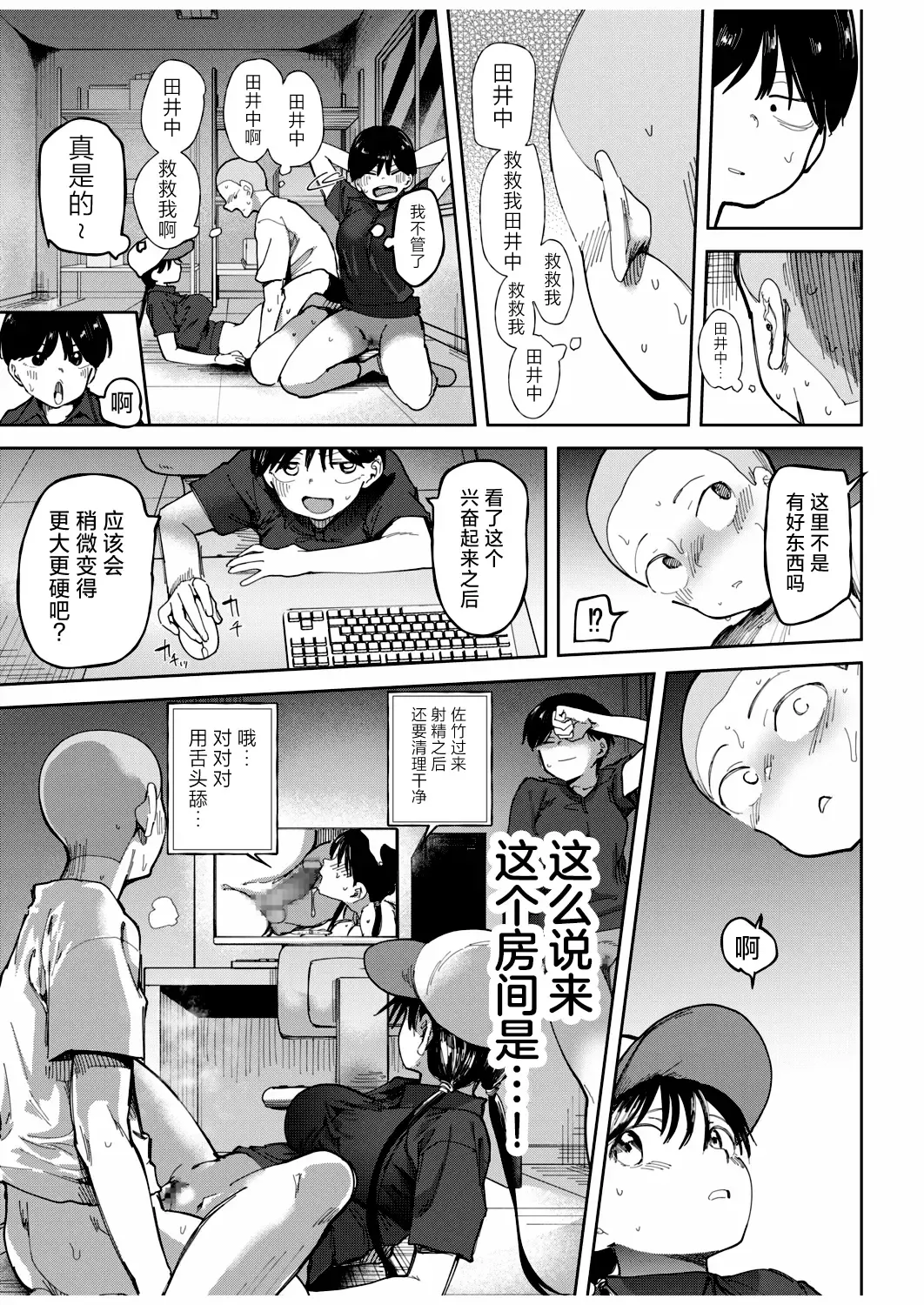 [Doemutan] Gakuen yakyubu ~ manatsu no gasshuku-chu ni tanetsuke sa reru joshi maneja-tachi ~4 Fhentai - Page 19
