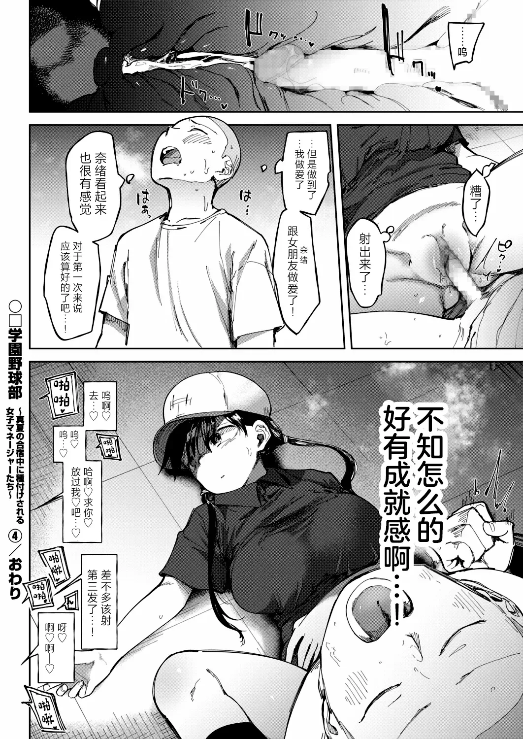 [Doemutan] Gakuen yakyubu ~ manatsu no gasshuku-chu ni tanetsuke sa reru joshi maneja-tachi ~4 Fhentai - Page 26