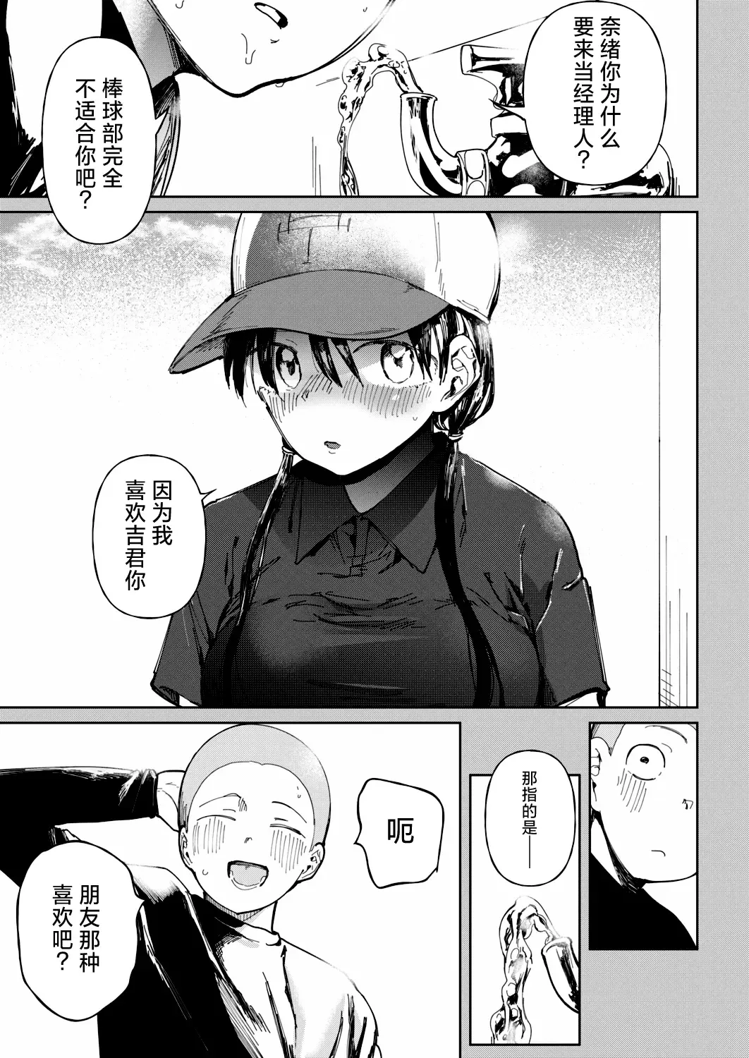 [Doemutan] Gakuen yakyubu ~ manatsu no gasshuku-chu ni tanetsuke sa reru joshi maneja-tachi ~4 Fhentai - Page 3