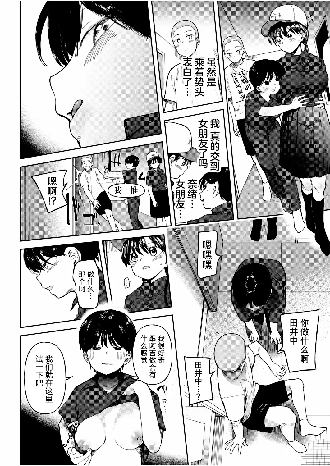 [Doemutan] Gakuen yakyubu ~ manatsu no gasshuku-chu ni tanetsuke sa reru joshi maneja-tachi ~4 Fhentai - Page 6