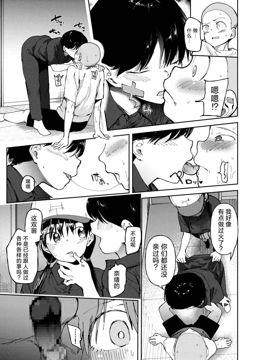 [Doemutan] Gakuen yakyubu ~ manatsu no gasshuku-chu ni tanetsuke sa reru joshi maneja-tachi ~4 Fhentai - Page 7