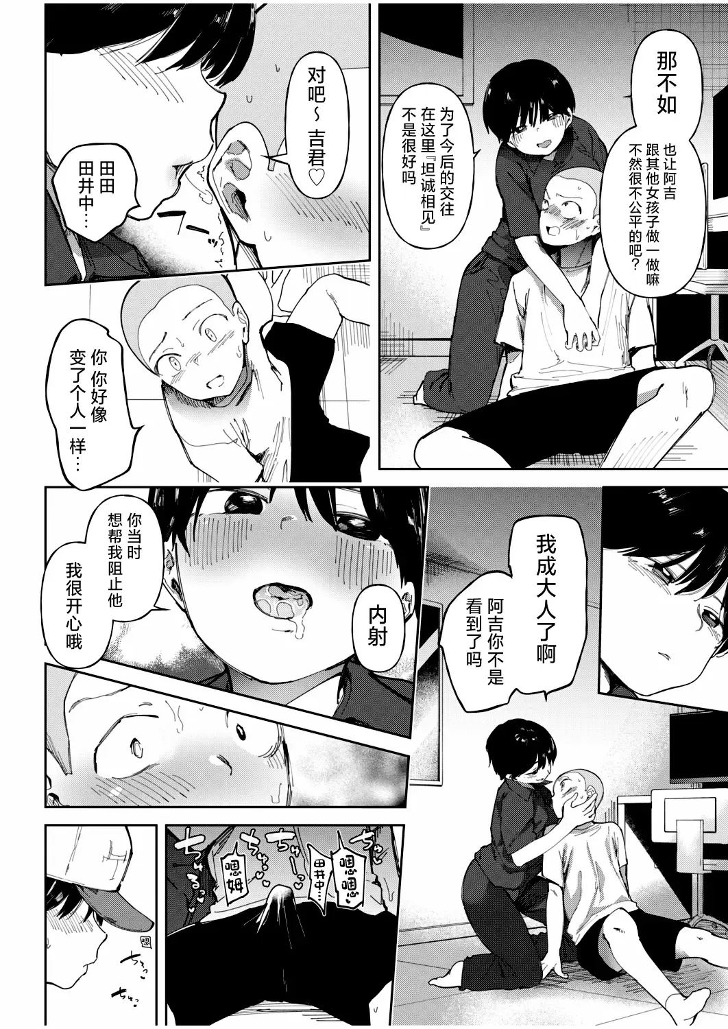 [Doemutan] Gakuen yakyubu ~ manatsu no gasshuku-chu ni tanetsuke sa reru joshi maneja-tachi ~4 Fhentai - Page 8