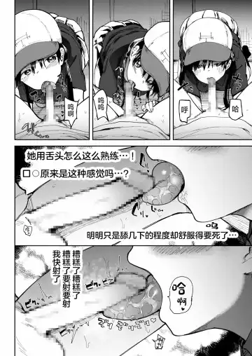 [Doemutan] Gakuen yakyubu ~ manatsu no gasshuku-chu ni tanetsuke sa reru joshi maneja-tachi ~4 Fhentai - Page 10