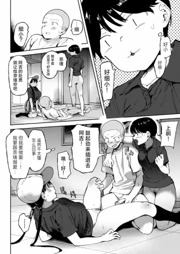 [Doemutan] Gakuen yakyubu ~ manatsu no gasshuku-chu ni tanetsuke sa reru joshi maneja-tachi ~4 Fhentai - Page 16