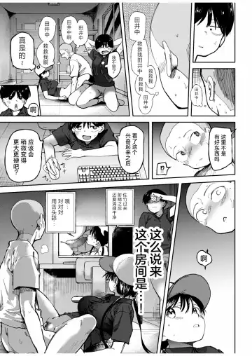 [Doemutan] Gakuen yakyubu ~ manatsu no gasshuku-chu ni tanetsuke sa reru joshi maneja-tachi ~4 Fhentai - Page 19