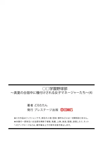 [Doemutan] Gakuen yakyubu ~ manatsu no gasshuku-chu ni tanetsuke sa reru joshi maneja-tachi ~4 Fhentai - Page 27