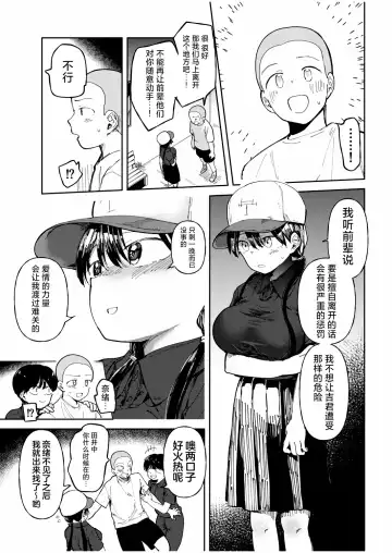 [Doemutan] Gakuen yakyubu ~ manatsu no gasshuku-chu ni tanetsuke sa reru joshi maneja-tachi ~4 Fhentai - Page 5