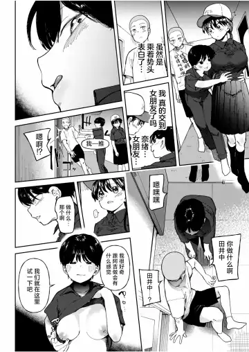 [Doemutan] Gakuen yakyubu ~ manatsu no gasshuku-chu ni tanetsuke sa reru joshi maneja-tachi ~4 Fhentai - Page 6