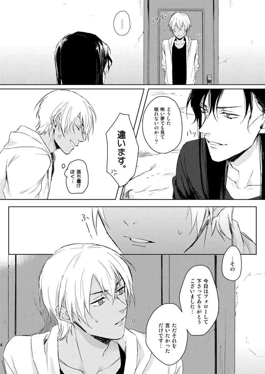 Prisoner of Love Fhentai - Page 3