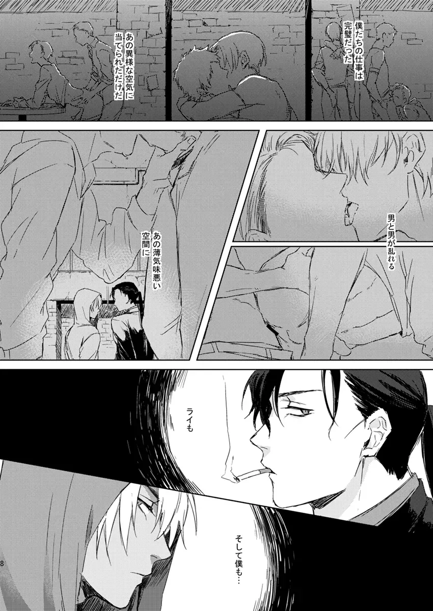 Prisoner of Love Fhentai - Page 7