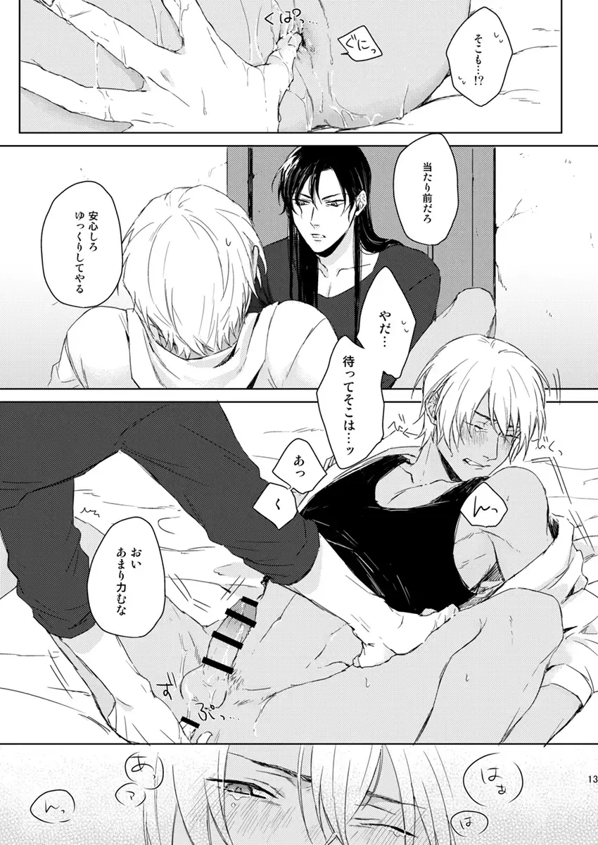 Prisoner of Love Fhentai - Page 12