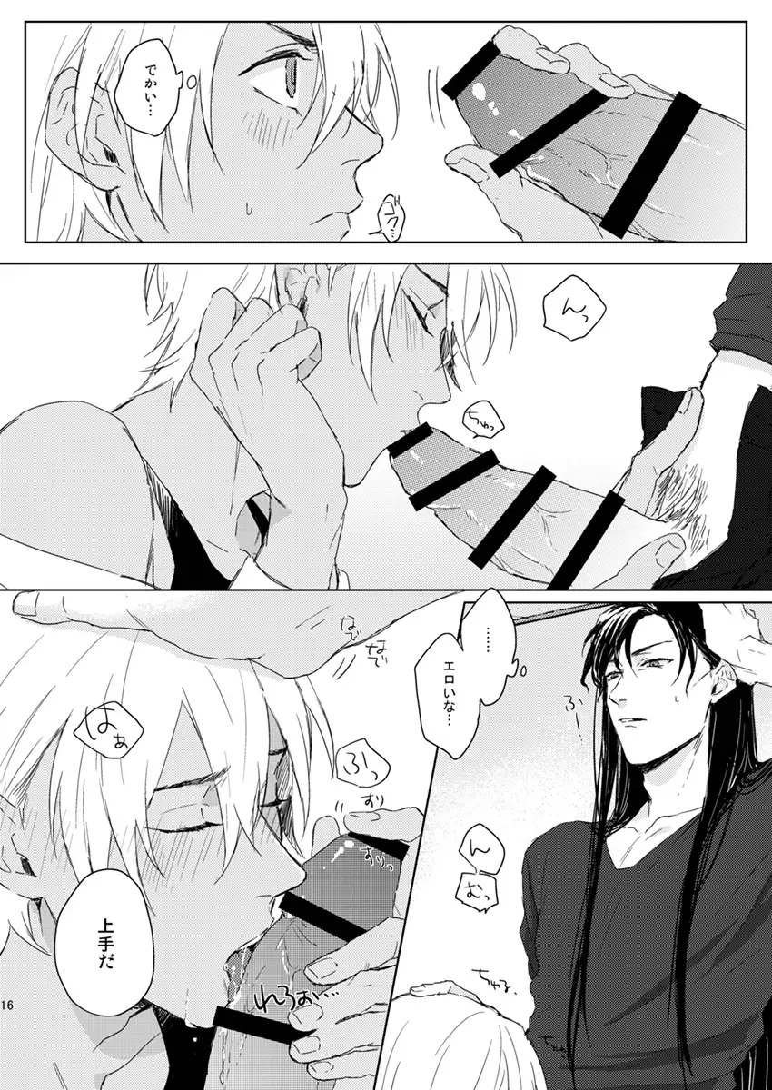 Prisoner of Love Fhentai - Page 15