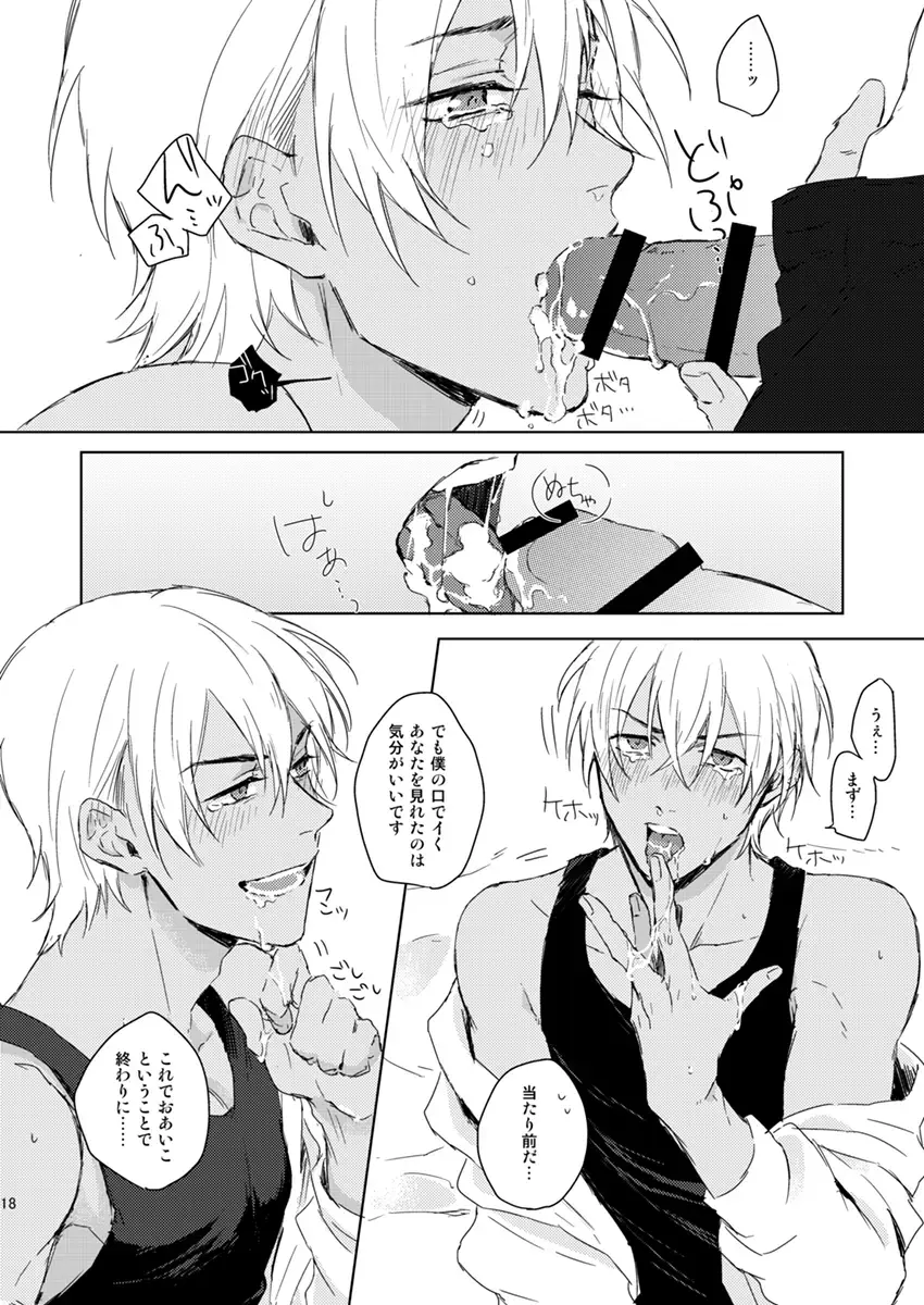 Prisoner of Love Fhentai - Page 17