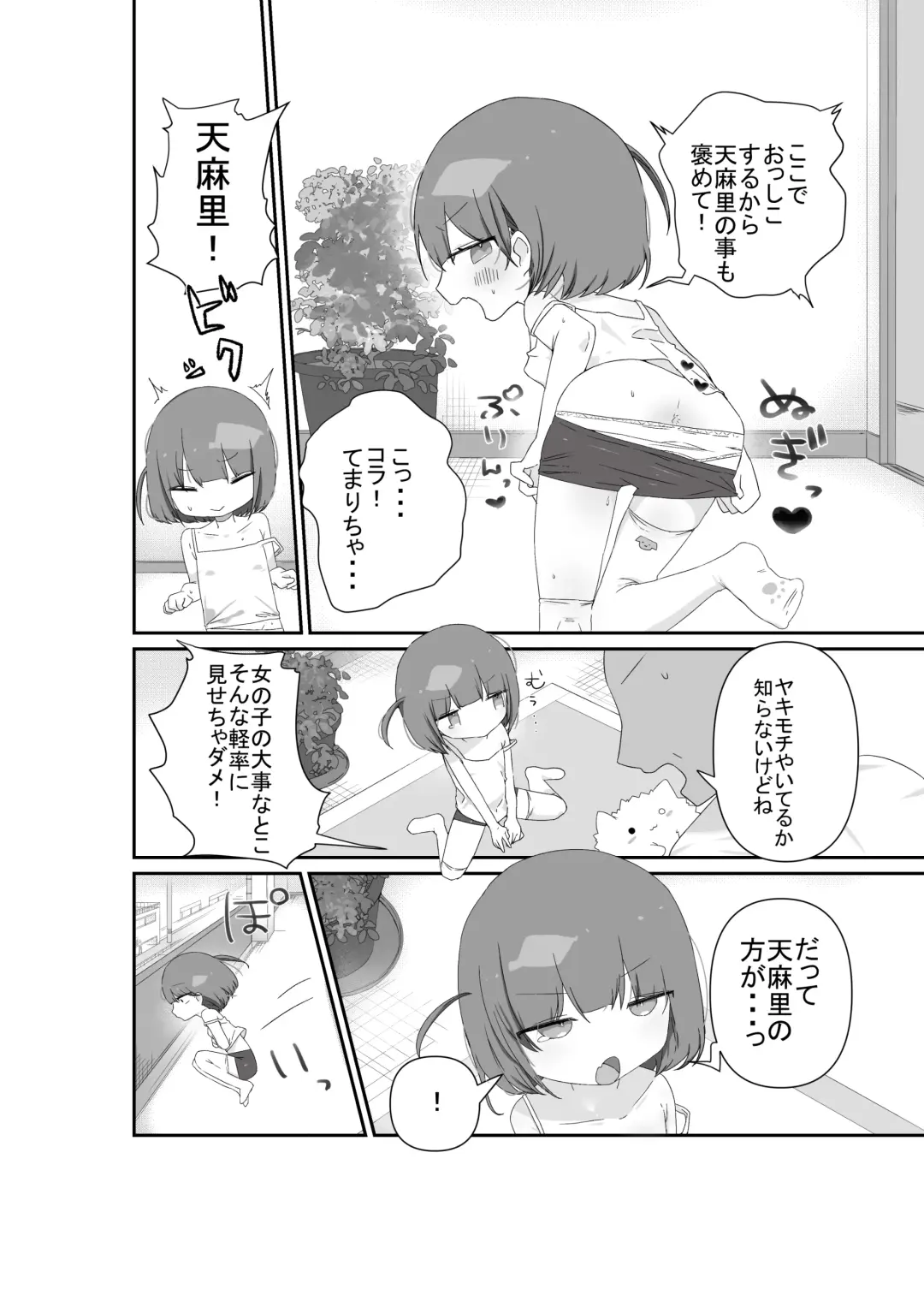 [Muteki] Jitome no Mei ga Ore no Pet ni Pet ni Nari Tagatteru Fhentai - Page 6