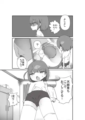 [Muteki] Jitome no Mei ga Ore no Pet ni Pet ni Nari Tagatteru Fhentai - Page 5