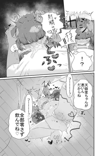 [Muteki] Jitome no Mei ga Ore no Pet ni Pet ni Nari Tagatteru Fhentai - Page 13