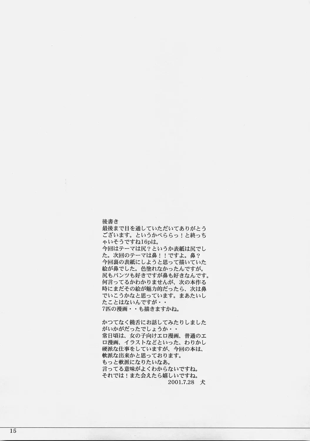 [Inu] Hohhe!! Dan no Rough na Hon vol. 2.5 Fhentai - Page 16