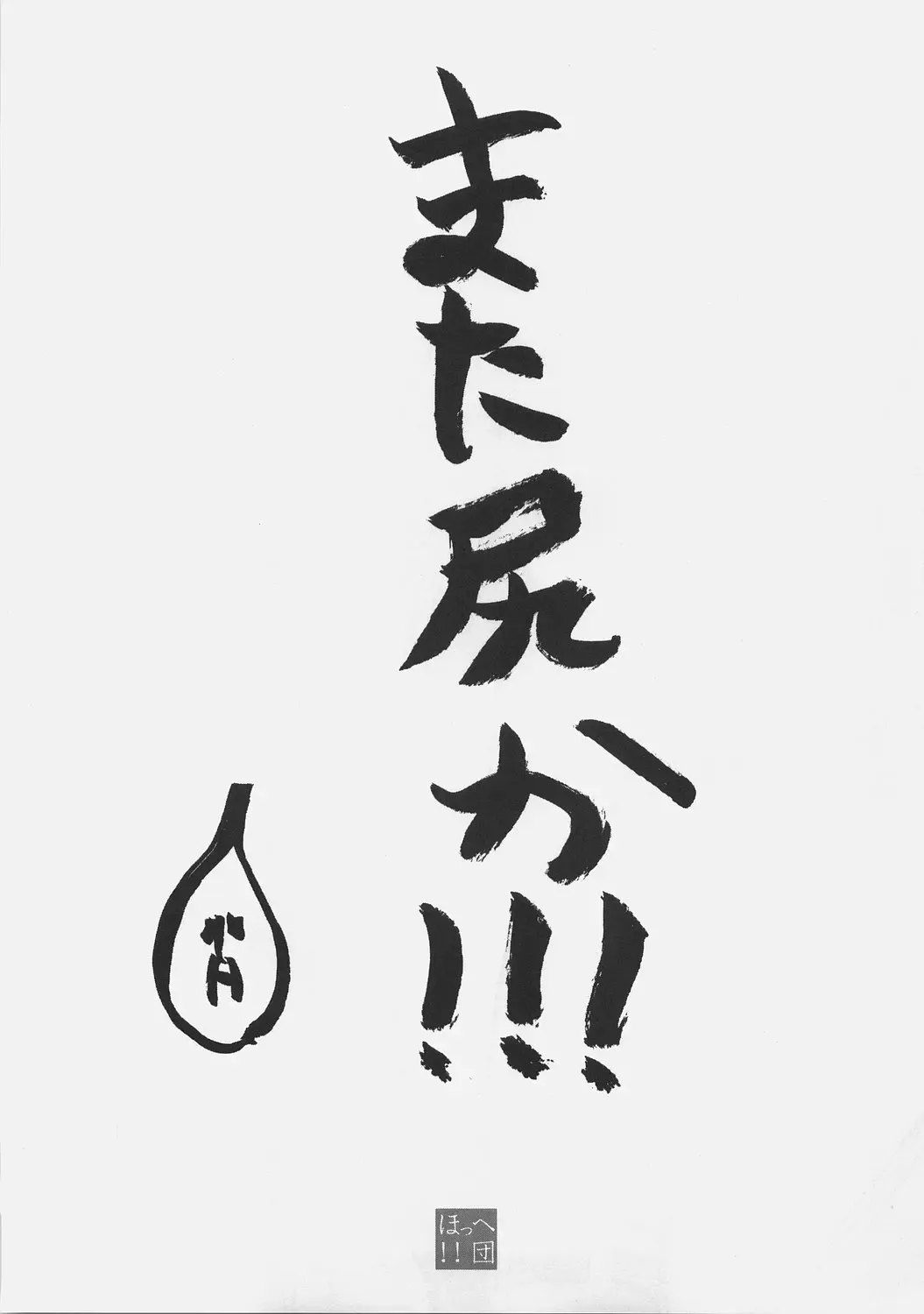 [Inu] Hohhe!! Dan no Rough na Hon vol. 2.5 Fhentai - Page 2