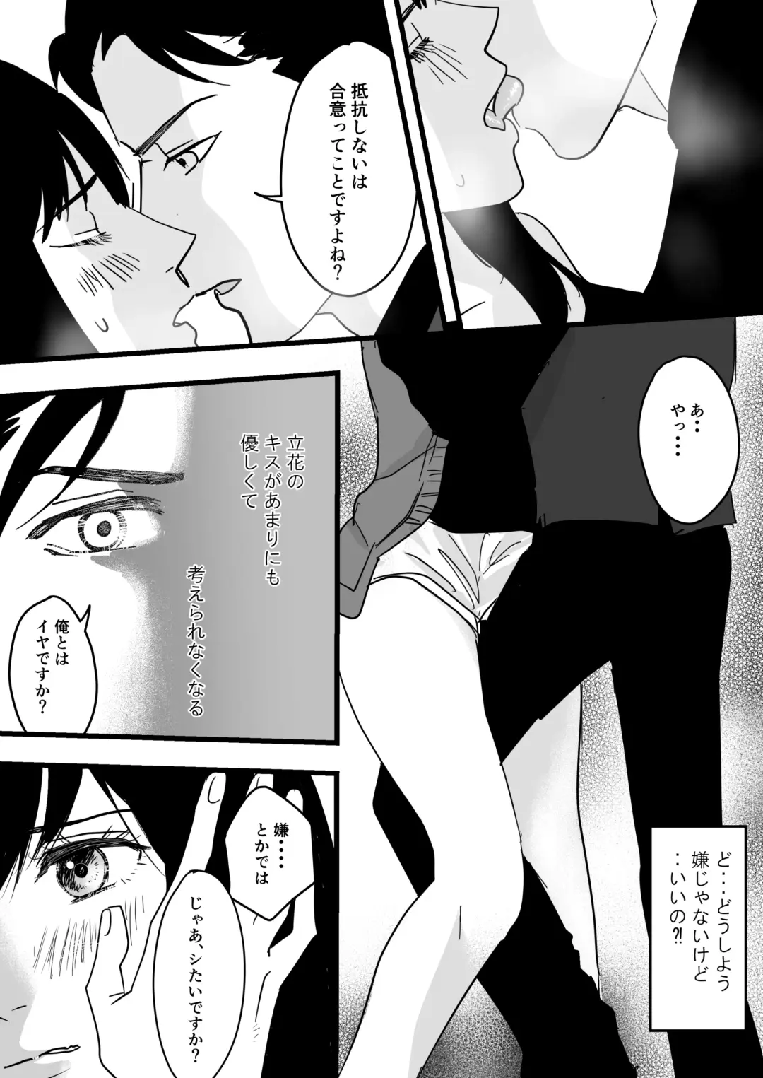 Fukanshou na Watashi ga  Ikasareta Hanashi Fhentai - Page 9