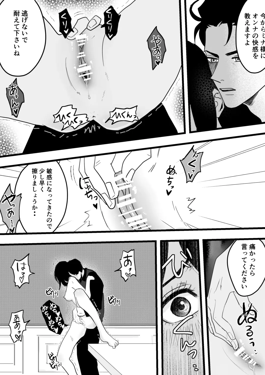 Fukanshou na Watashi ga  Ikasareta Hanashi Fhentai - Page 26