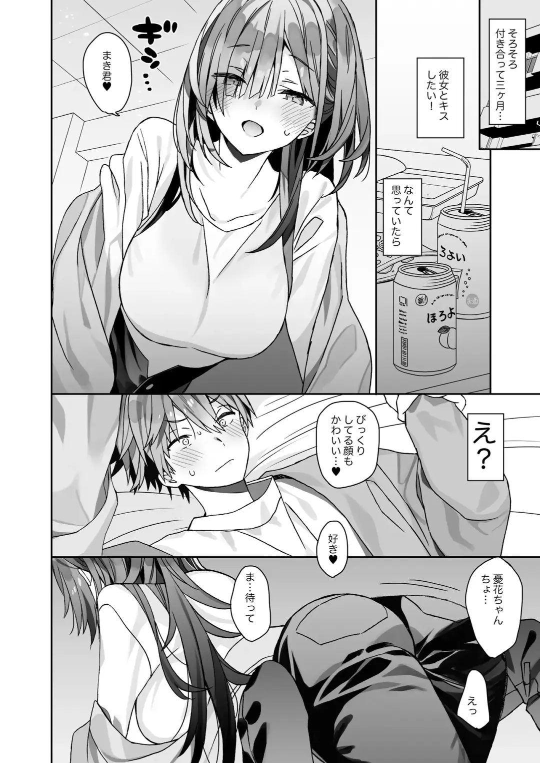 [Araki Kanao] 小柄な男の子がでかい女の子とH Fhentai - Page 5