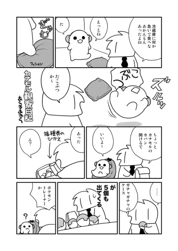 [Araki Kanao] 小柄な男の子がでかい女の子とH Fhentai - Page 28