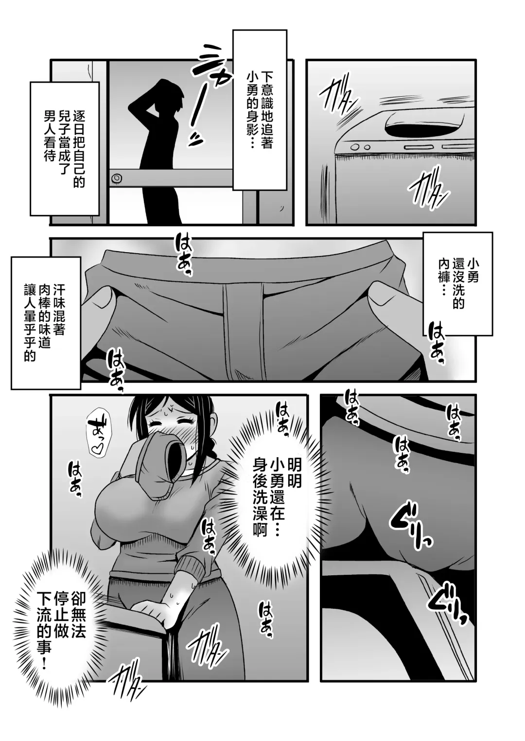 [Macaroni And Cheese] Yasashikute Kyonyuu no Okaasan ga Musuko Chinpo de Baka ni Nacchau Hanashi 2 Fhentai - Page 14