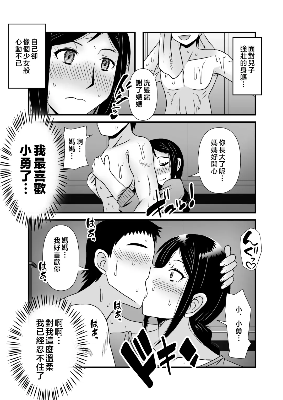 [Macaroni And Cheese] Yasashikute Kyonyuu no Okaasan ga Musuko Chinpo de Baka ni Nacchau Hanashi 2 Fhentai - Page 16