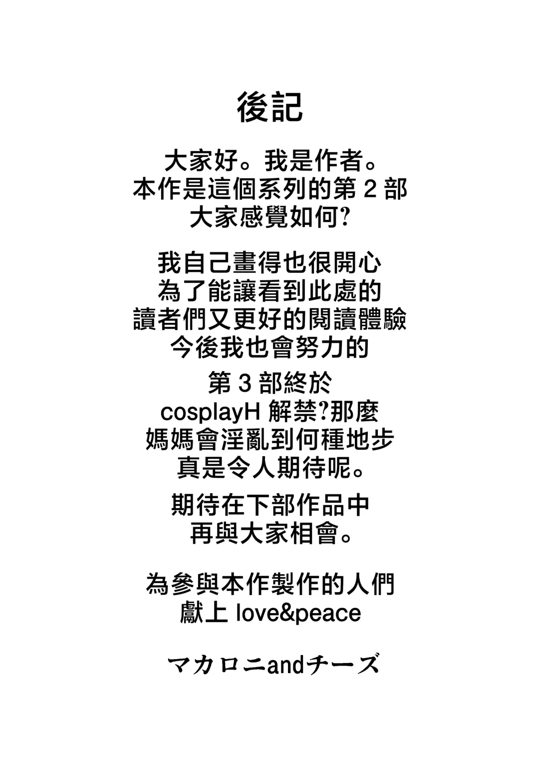 [Macaroni And Cheese] Yasashikute Kyonyuu no Okaasan ga Musuko Chinpo de Baka ni Nacchau Hanashi 2 Fhentai - Page 63