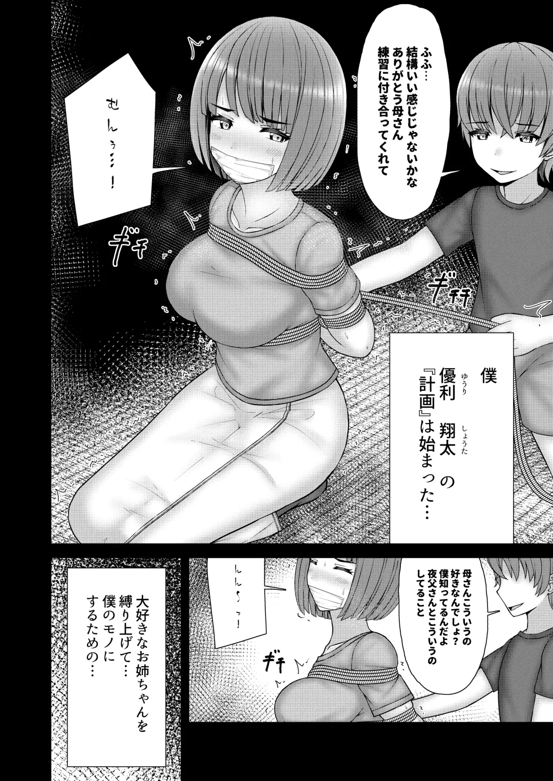 [Filet-o-fish] Akogare no Onee-san wa Shibararete Boku no Mono Fhentai - Page 3