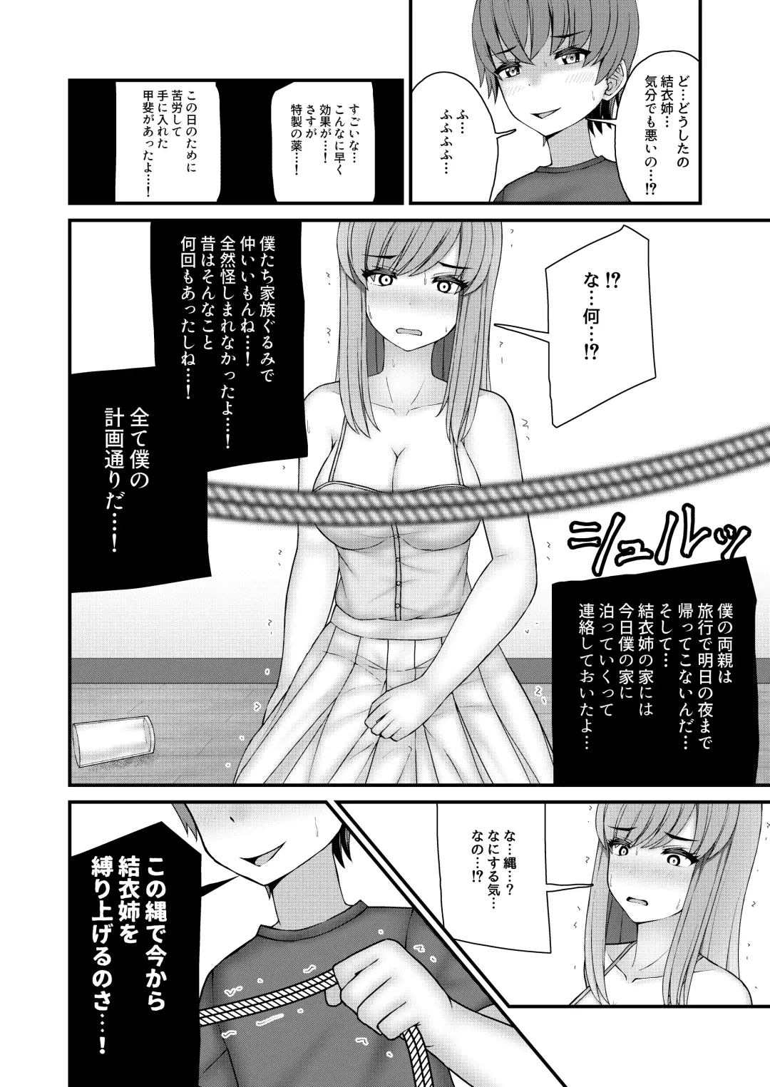[Filet-o-fish] Akogare no Onee-san wa Shibararete Boku no Mono Fhentai - Page 9