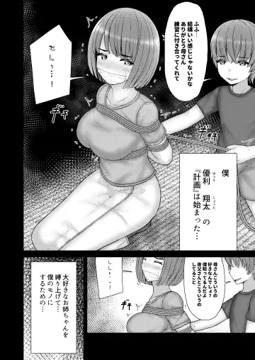 [Filet-o-fish] Akogare no Onee-san wa Shibararete Boku no Mono Fhentai - Page 3