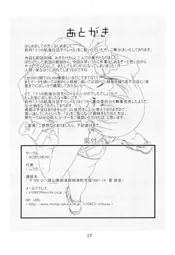 [Misutake - Murata.] Nami no Koukai Nisshi Special 2 Fhentai - Page 28