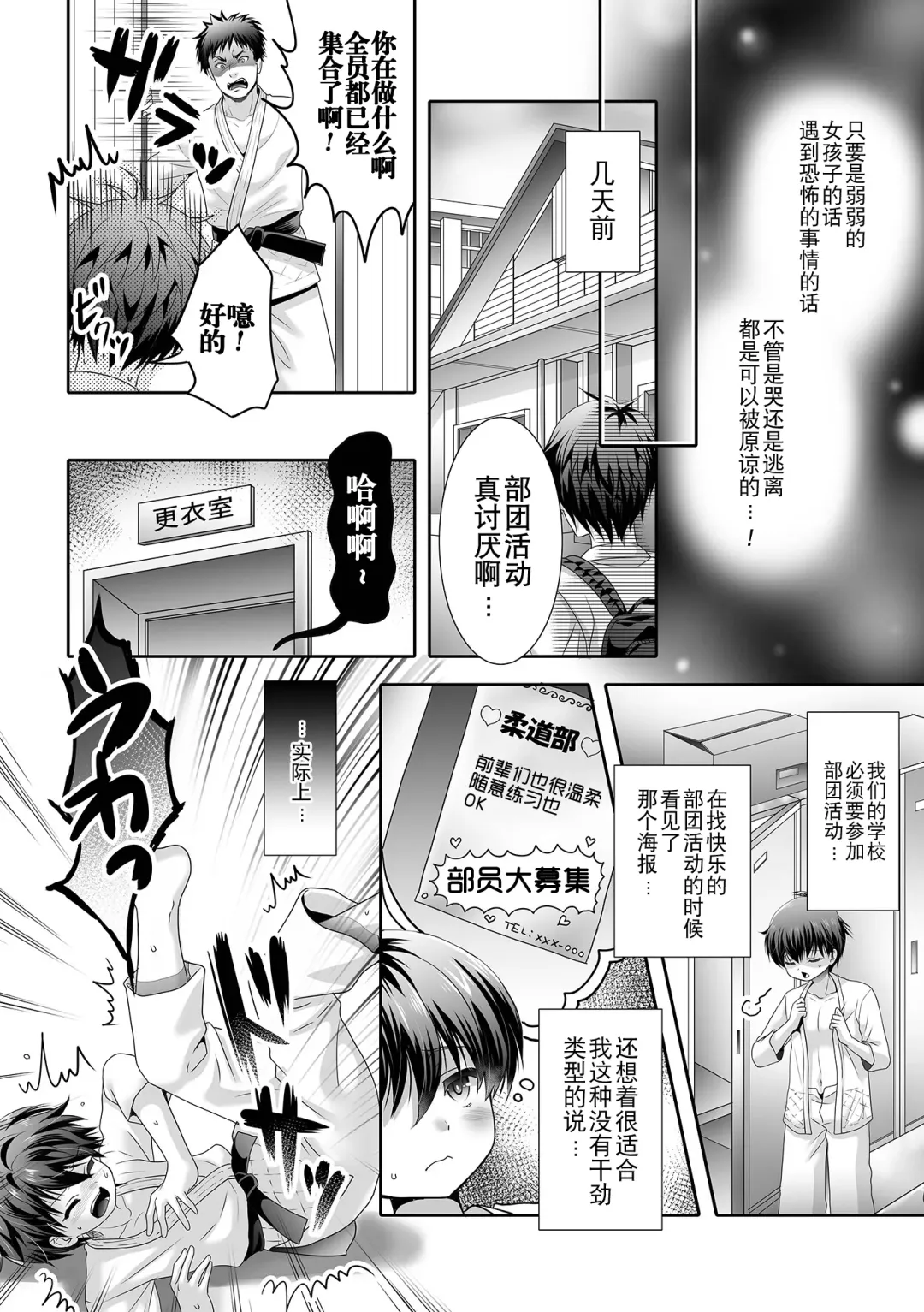 Otoko no Ko-llection! S AD Saiin Kakerare Otokonoko!! Fhentai - Page 100